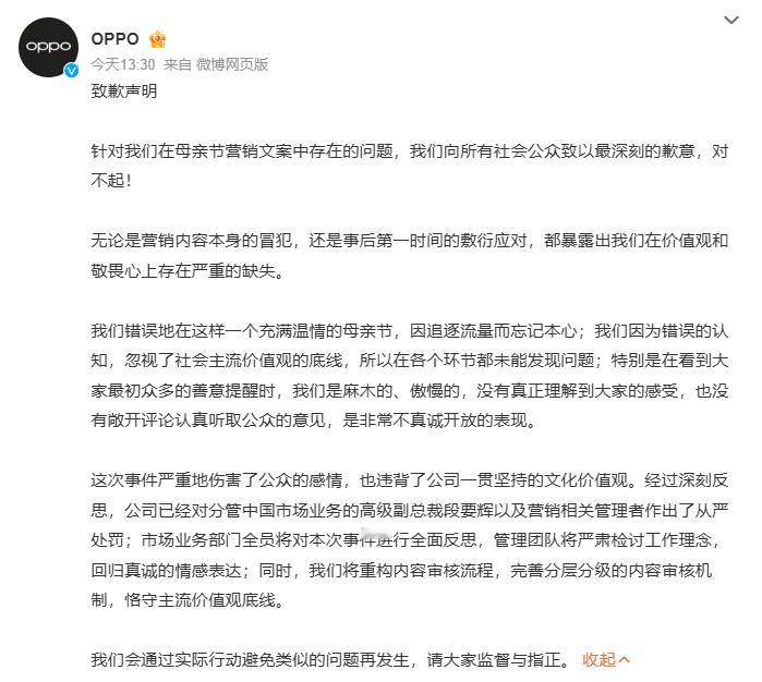 OPPO高级副总裁职级直降两级 一条失败的营销文案，最后代价如此之高。OPPO这