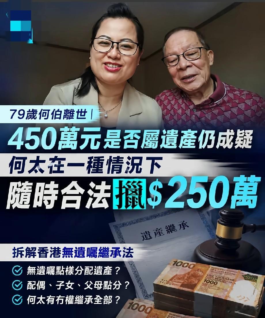 何伯离世风波再起！450万遗产归属悬而未决，何太或合法分得250万，网友吵翻
 