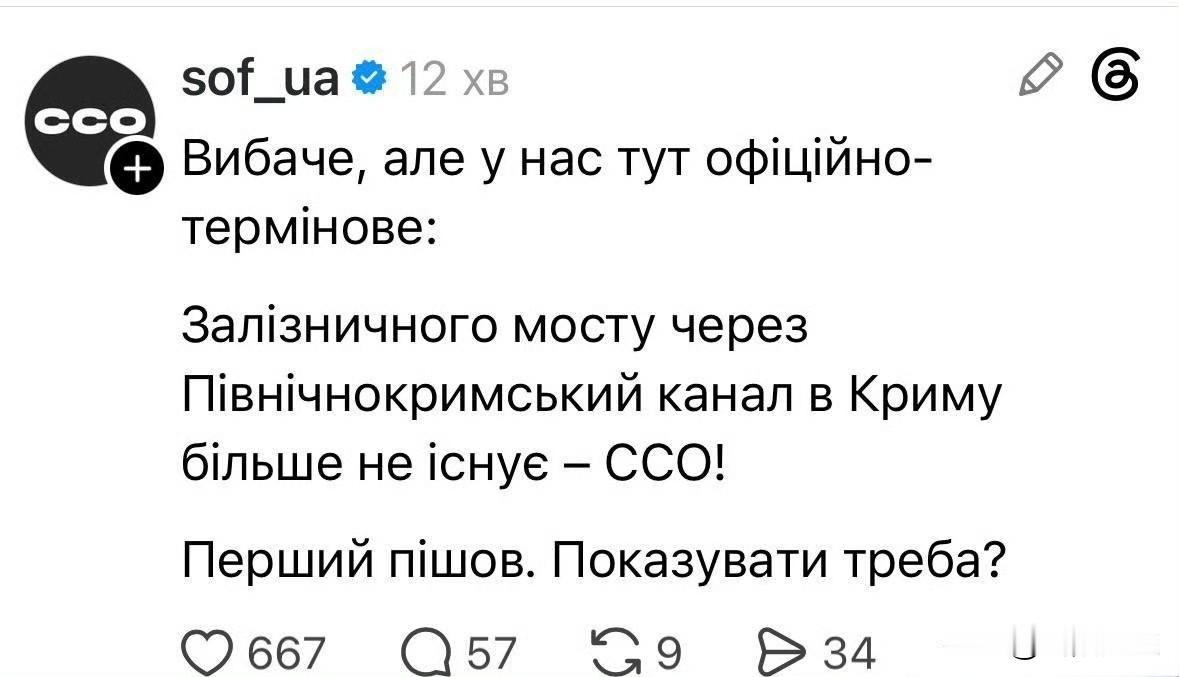 据乌克兰媒体媒体消息，乌克兰特种作战部队报告称，克里米亚境内横跨北克里米亚运河的