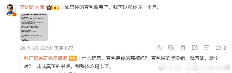 我还是高估他了自从有了豆包之后豆包就是他的慈禧了他但凡像以前一样百度一下，都能查