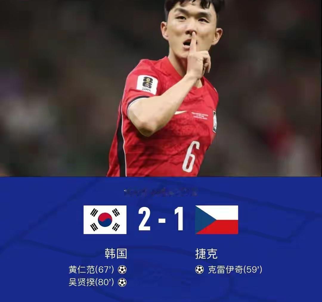 韩国男足逆转捷克男足，通过比赛反馈出的几个事实

1，孙兴慜不再是韩国的NO.1