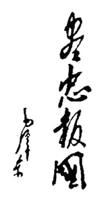 1940年5月16日，国民党第三十三集团军总司令张自忠在抗击日寇的一场战役中牺牲