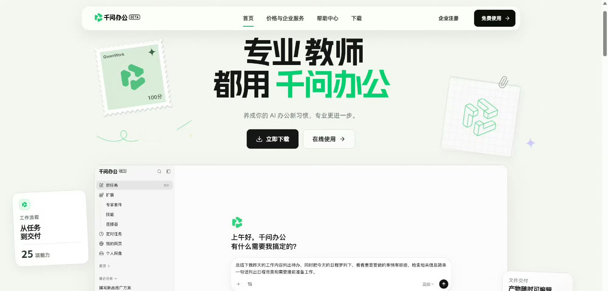 千问办公和WorkBuddy谁好用日常办公经常要写文档、整理表格，我这段时间刚好