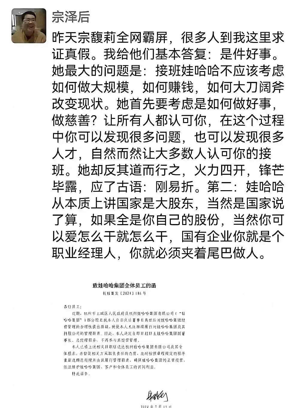 亲人背后捅刀子，这防火防盗防叔叔啊，宗馥莉这一次原来是着了叔叔的道，这叔叔捅了大