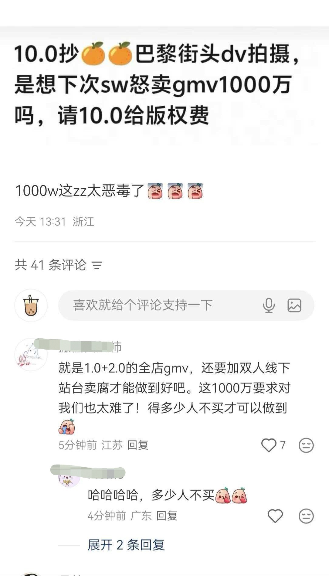 我一时分不清这是阴阳我们还是阴阳他们是说我们抄袭比较恶毒还是10天累计GMV销量