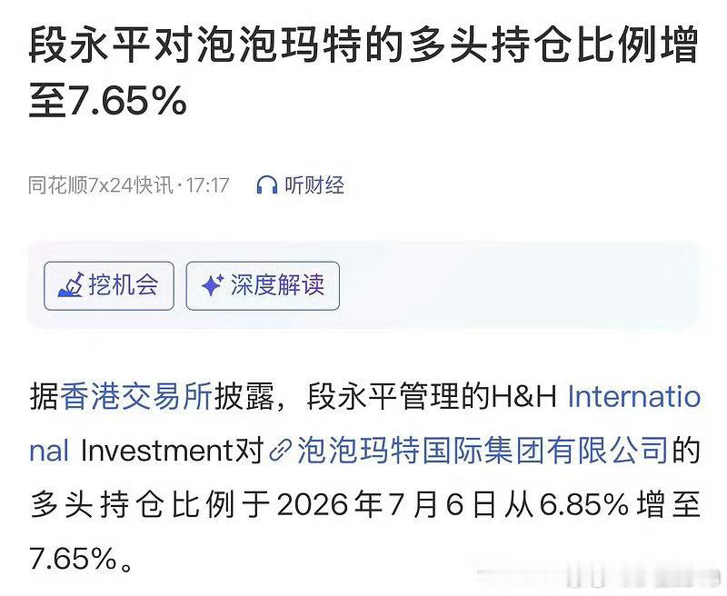 早上还在和谭总讨论段总和泡泡玛特，我说他目的是尽量便宜又多搞股，哈哈哈！下午数据