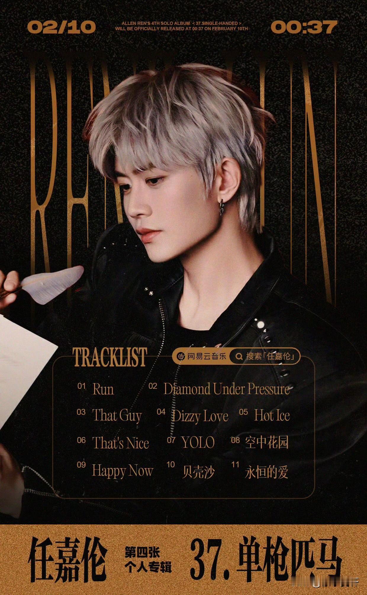 你是很早之前就策划好了，
第四张专辑💽，单枪匹马吧！
头发是真发还是假发[捂脸