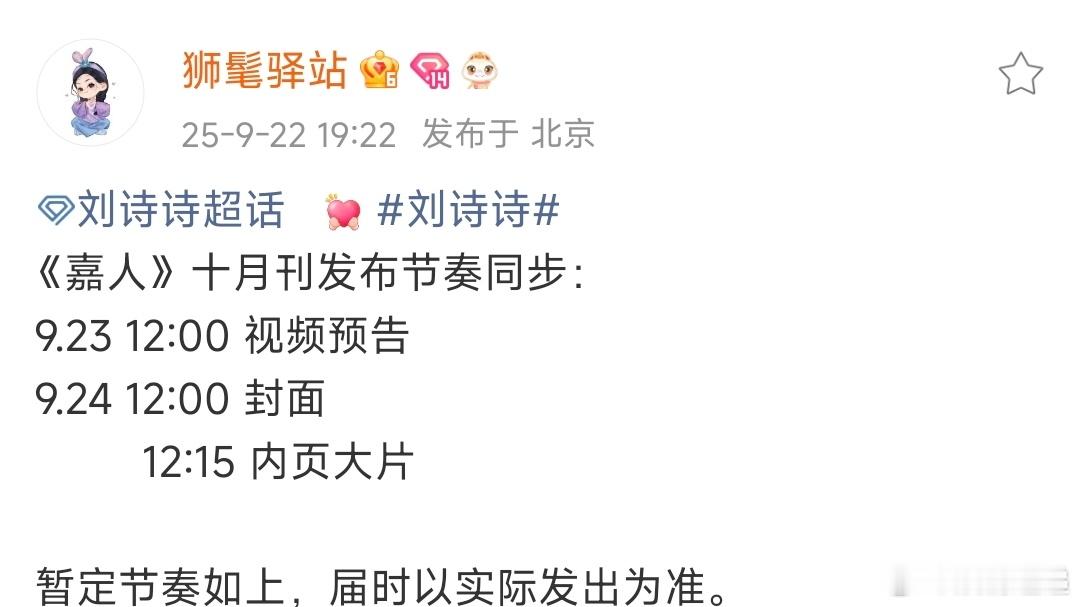 刘诗诗嘉人银十节奏刘诗诗嘉人银十预告 知道了 ​​​