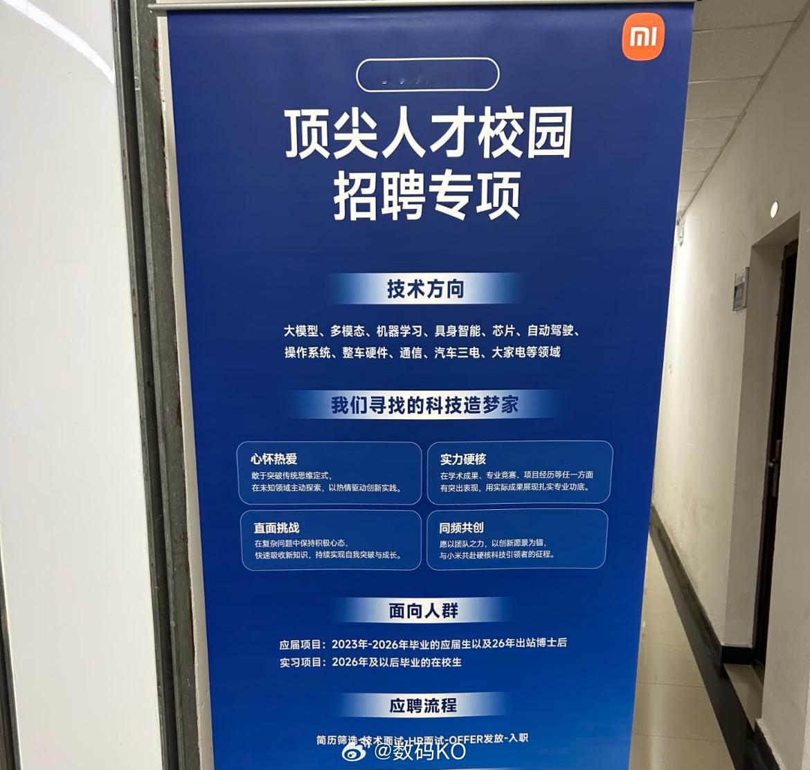 小米集团2026顶尖人才校园招聘，覆盖大模型、多模态、机器学习、具身智能、芯片、