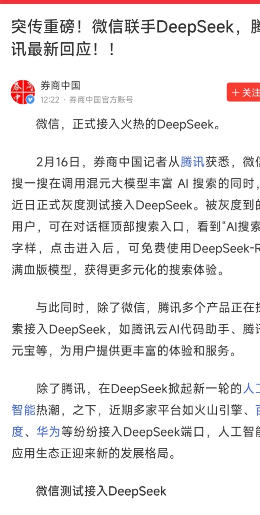 微信DeepSeek王炸组合 周末发酵的ds接入微信，上周五ai+医疗，印证了我