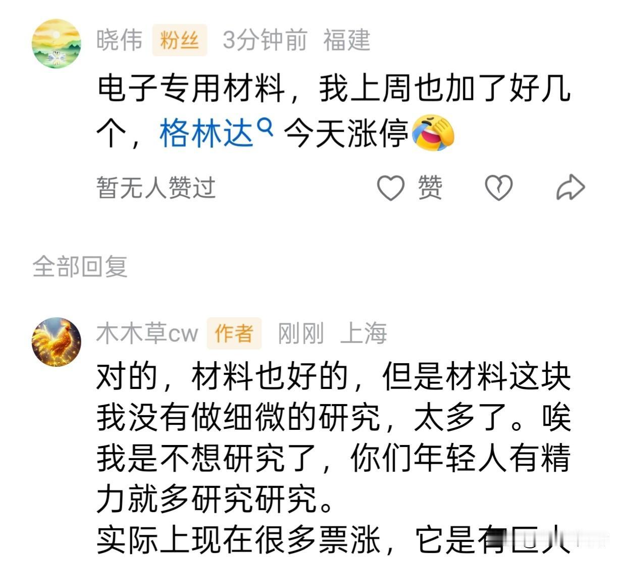 材料端真的是值得大家研究的，我觉得这个粉丝提出的就很好，但我真的没有精力研究。