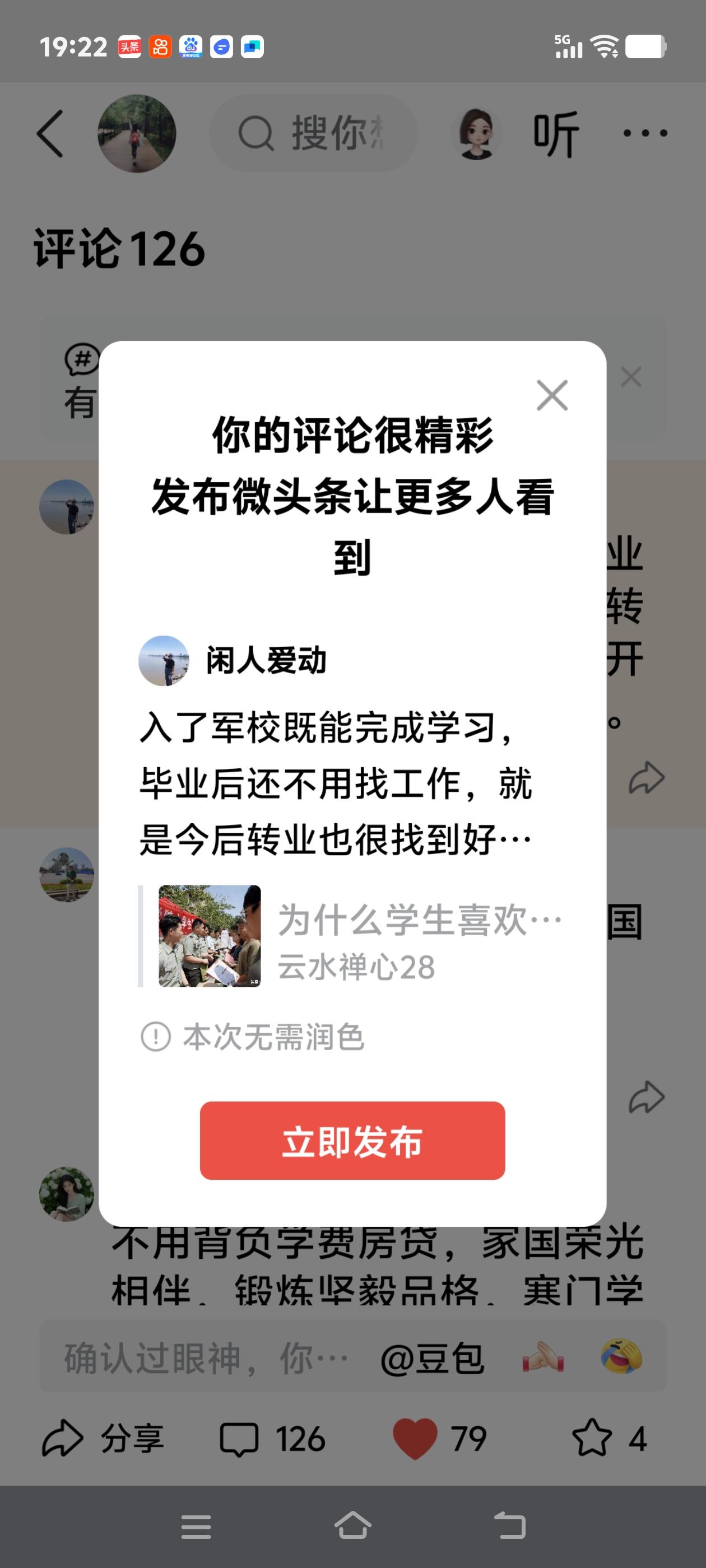 入了军校既能完成学习，毕业后还不用找工作，就是今后转业也很找到好工作，从入学开始