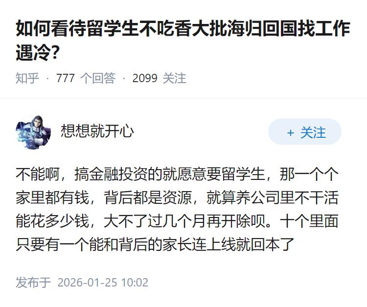 如何看待留学生不吃香大批海归回国找工作遇冷？