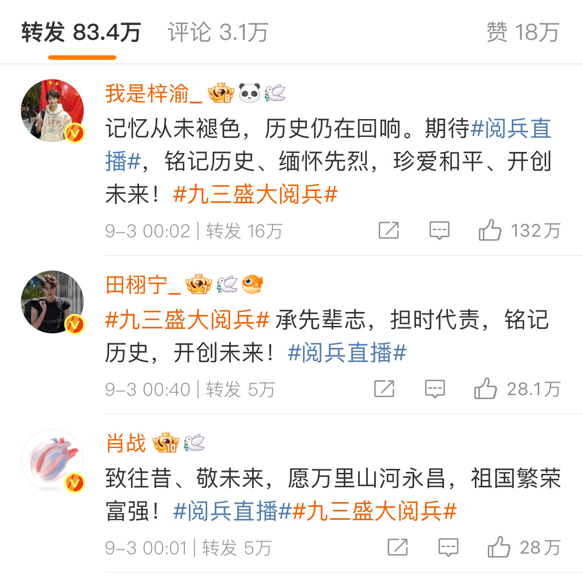 梓渝和田栩宁的人气太高了。 ​​​