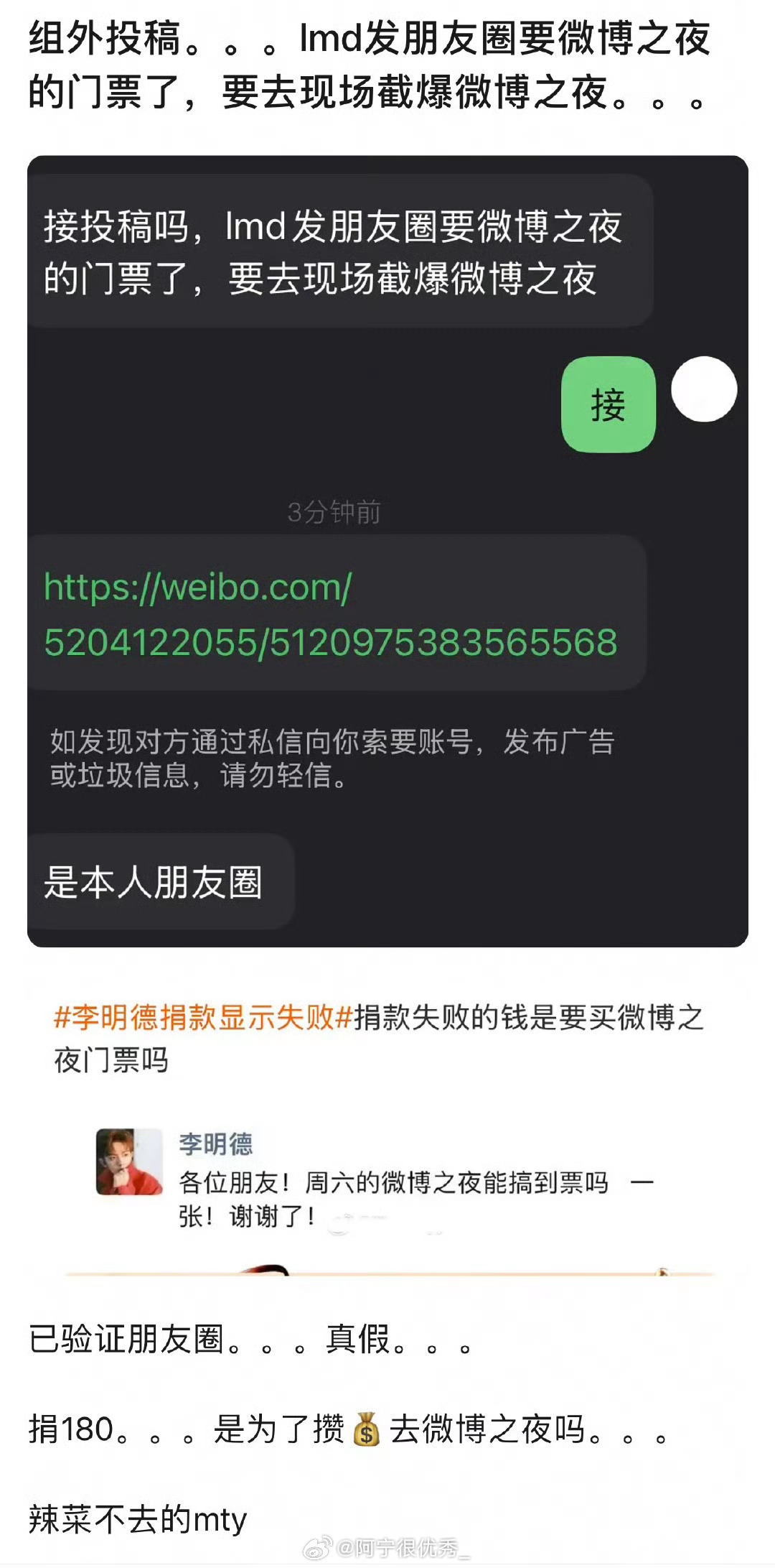 李明德发朋友圈要微博之夜的门票，他是要去现场截爆微博之夜吗？还有网友说如果他去爆