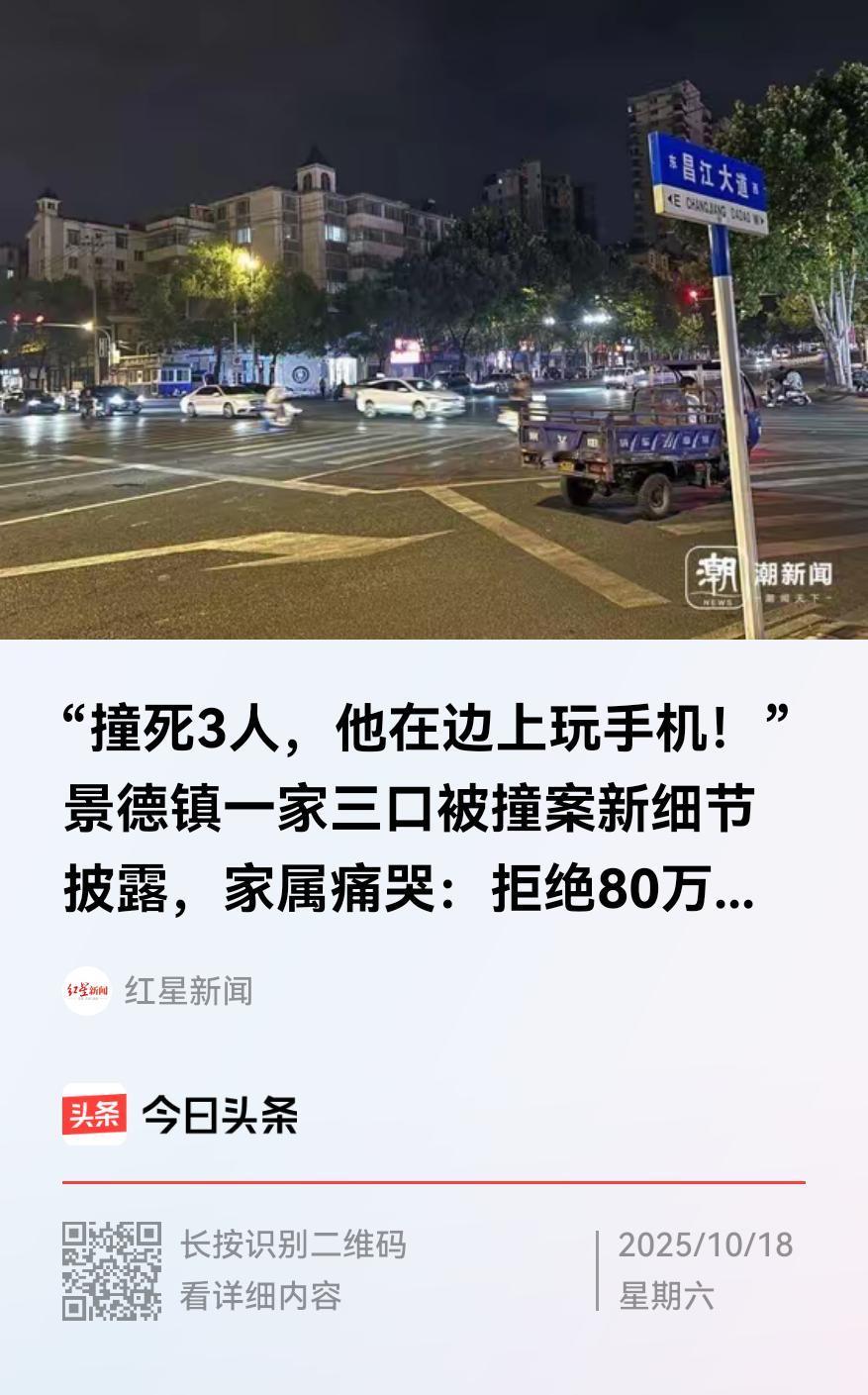 肇事者的“冷漠”，本质是极端自私！这个案件该怎么判？江西撞死三人案景德镇一家三口