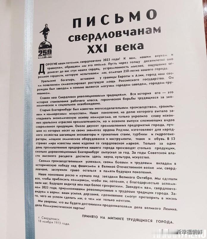 在叶卡捷琳堡，1973年苏联斯维尔德洛夫斯克居民的时间胶囊被打开——读来让人激动