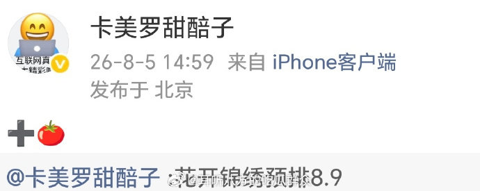 曝花开锦绣上星 丁禹兮邓恩熙花开锦绣上星？期待丁禹兮！！丁禹兮
