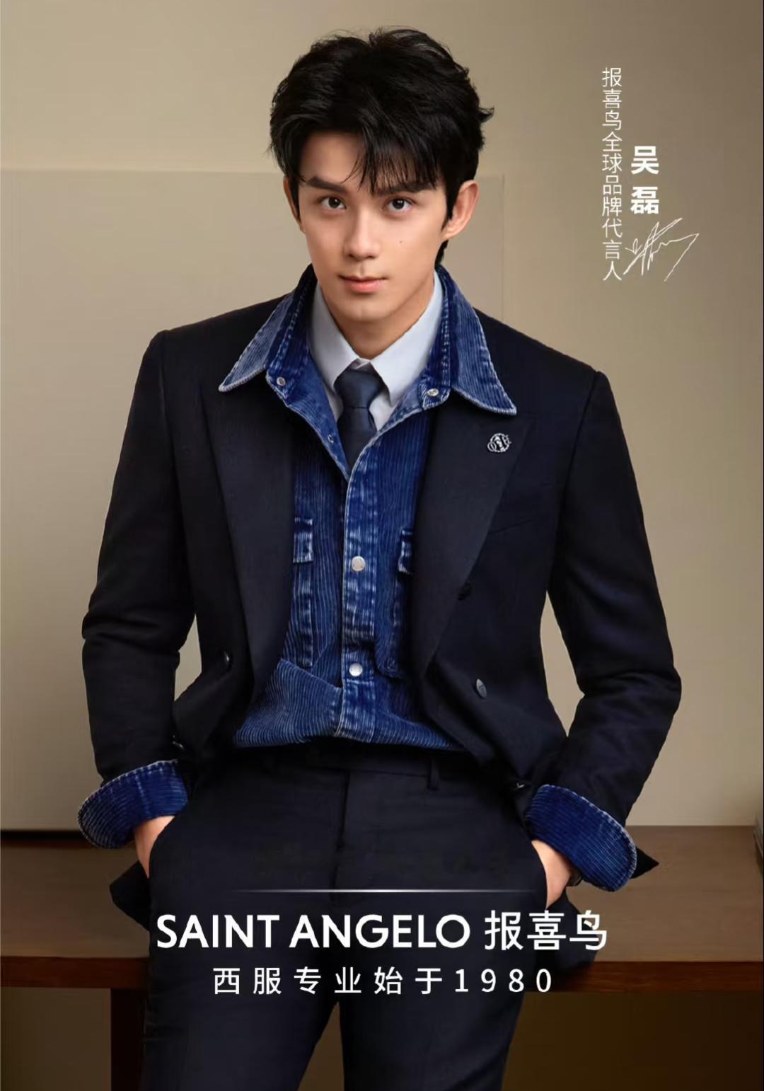 吴磊的五重西服人格吴磊报喜鸟全球品牌代言人  吴磊×报喜鸟悬念拉满！“最懂西服的