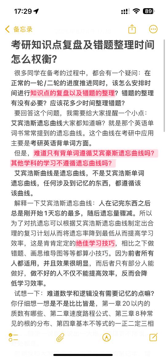 考研知识点复盘及错题整理时间怎么权衡？