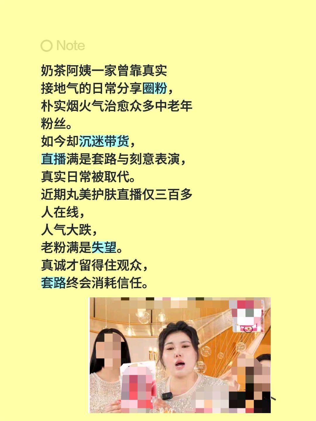 奶茶阿姨一家曾靠真实接地气的日常分享圈粉，朴实烟火气治愈众多中老年粉丝。如今却沉