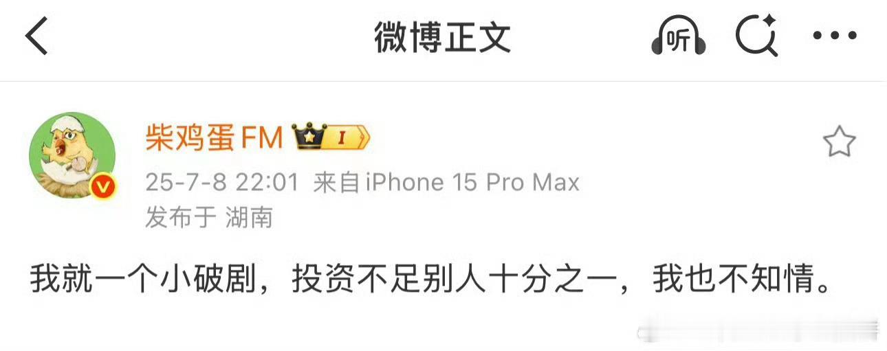 柴鸡蛋 我也不知情我真没时间陪你闹了 所以柴鸡蛋老师你能把剧放出来吗[舔屏]不够