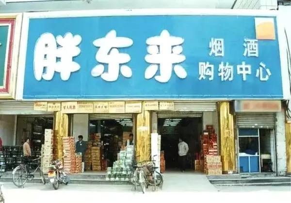 胖东来店虽货真物美污染少，但价格较高，中低收入者并不买账。另外，胖东来店数太少，