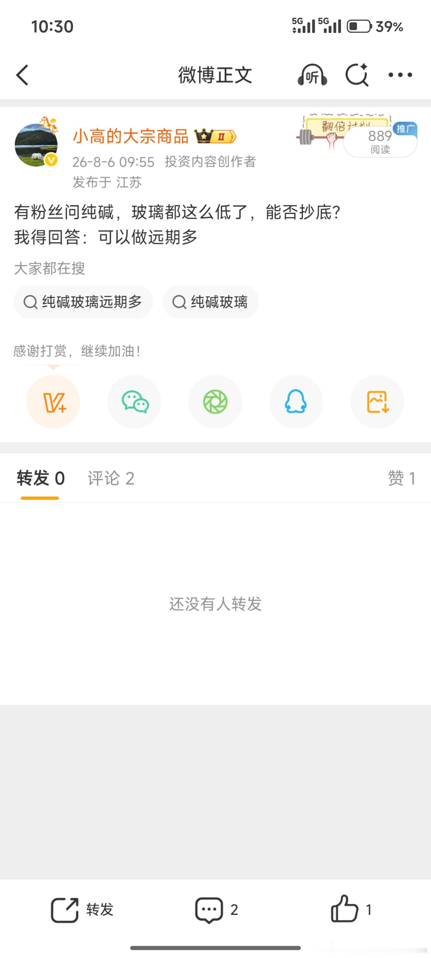 纯碱，玻璃这不就起来了吗？往死里干也不会死吧So easy 
