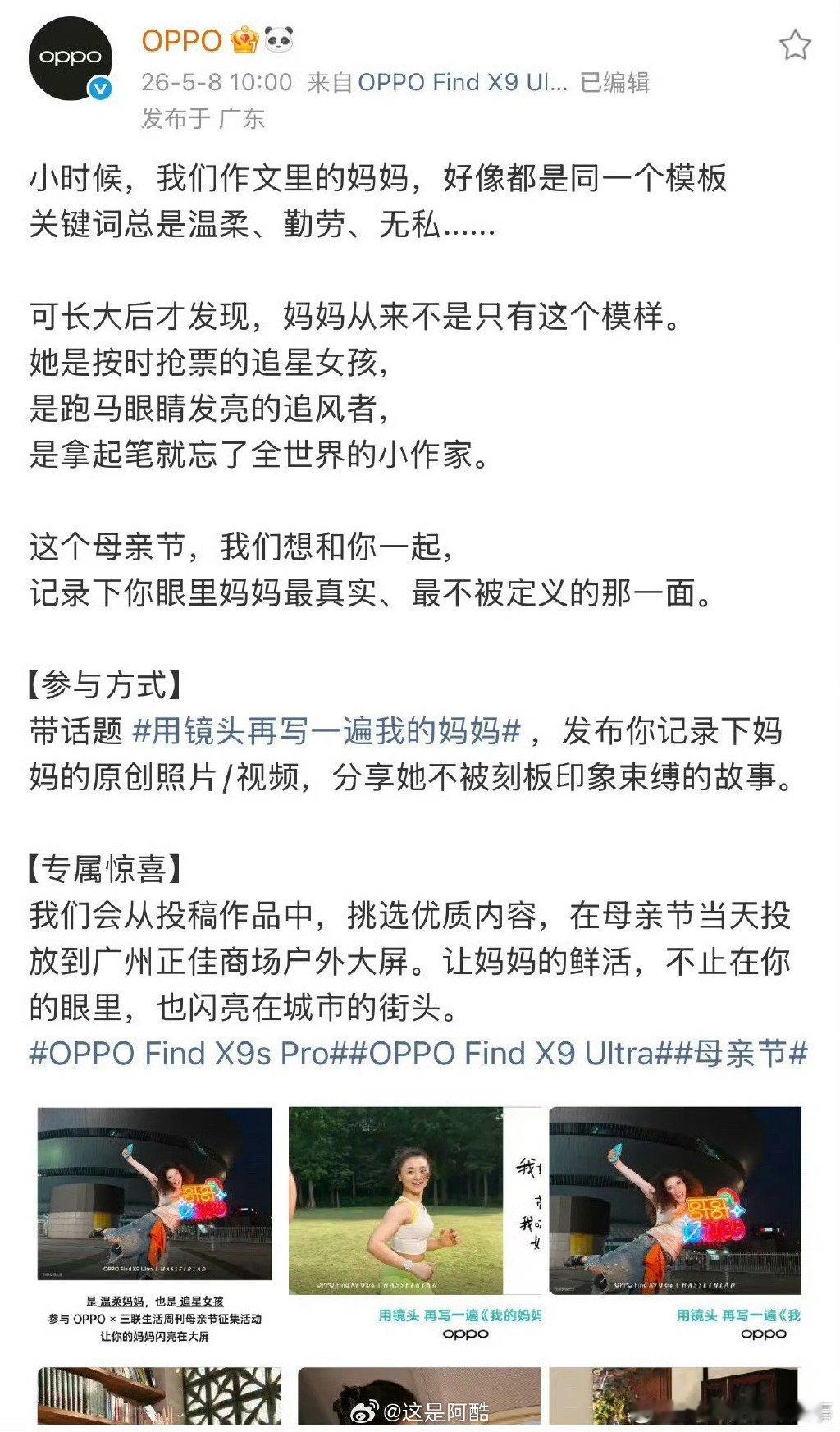 啊？？？OPPO母亲节是祝母亲有两个“老公”？ 
