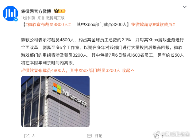 微软宣布裁员4800人  今天可以说是XBOX的“大屠杀”时刻吧！Xbox 累计