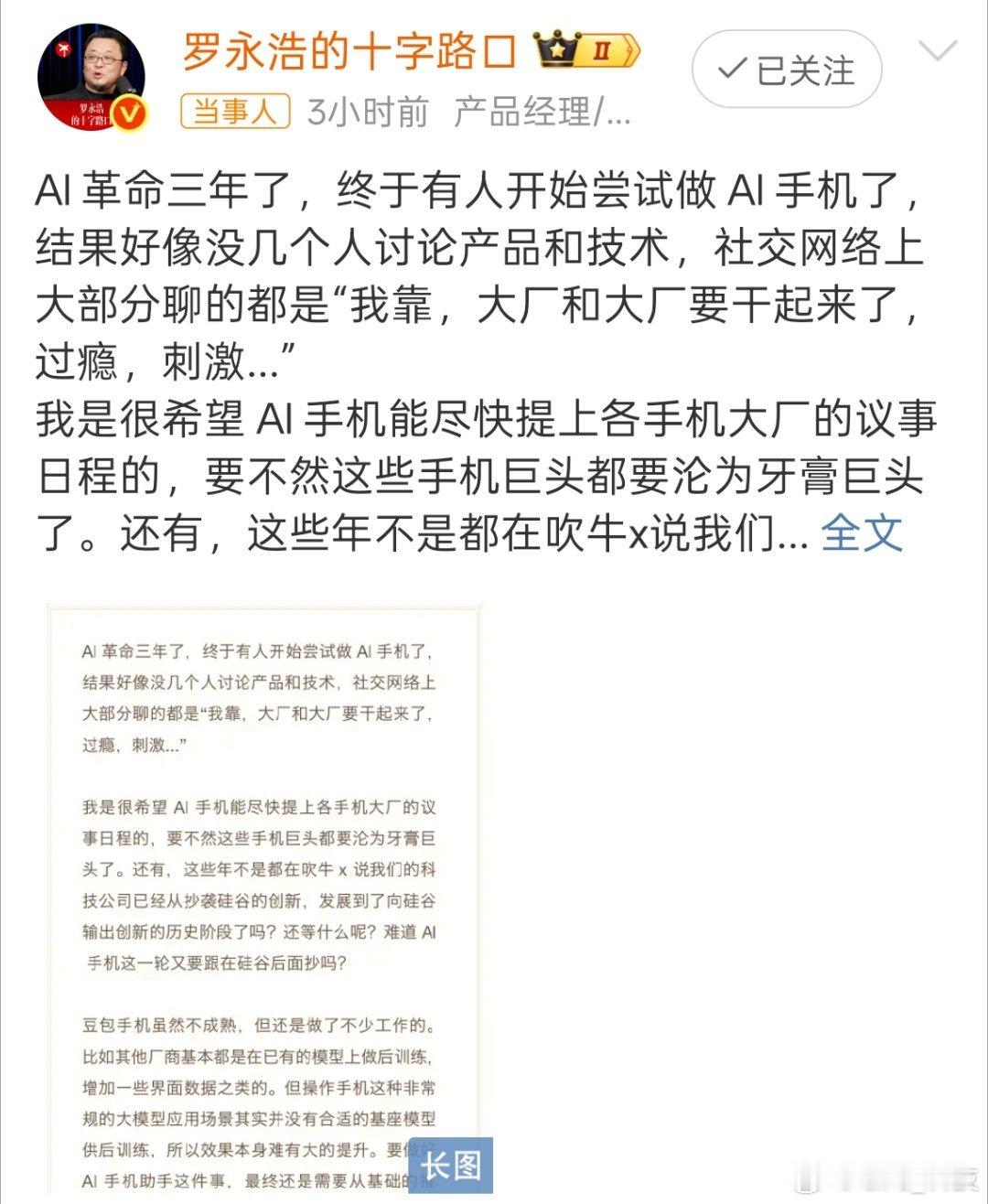 罗永浩批手机大厂沦为牙膏厂