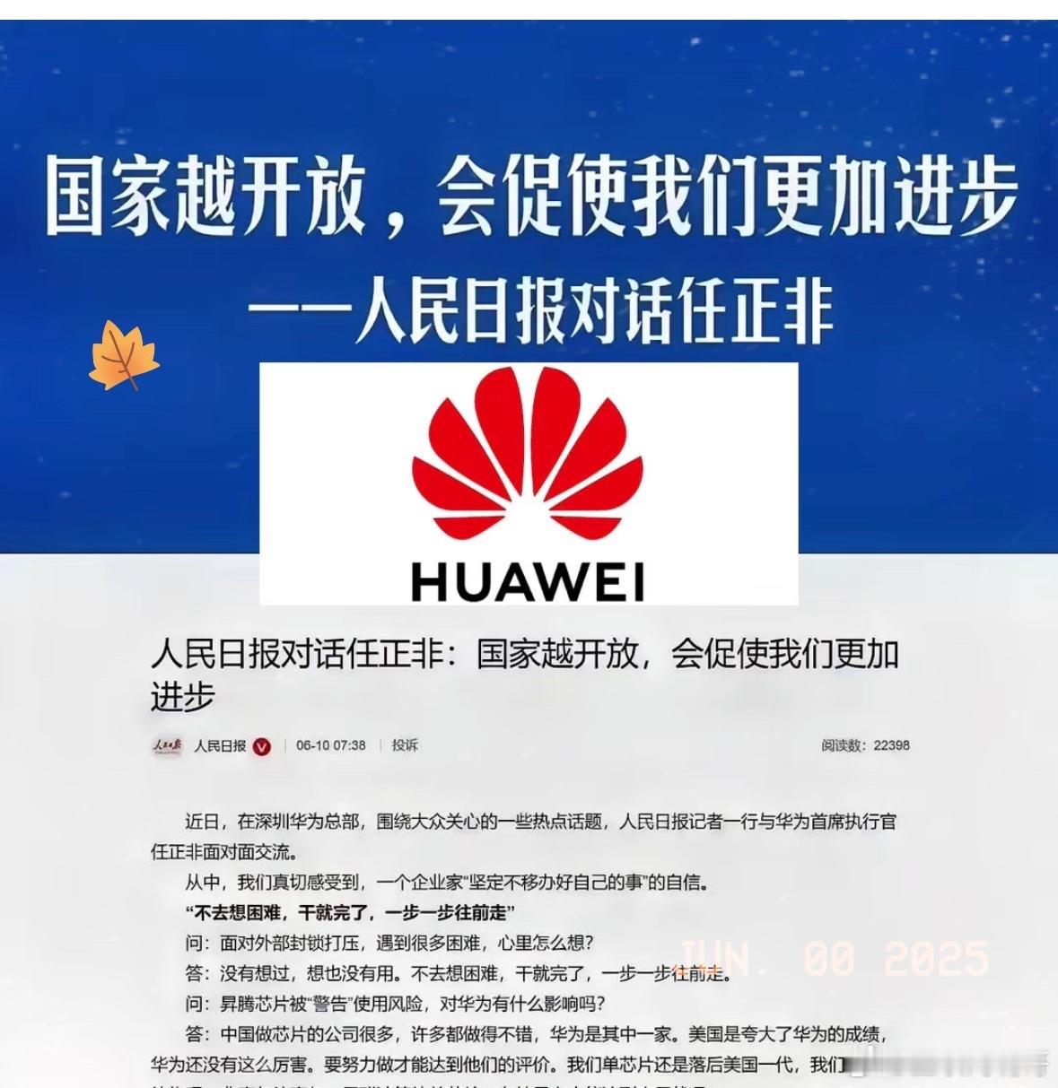 人民日报为华为正名！华为在面对美国封锁，同行打压，一路披荆斩棘，从小有名气到现在