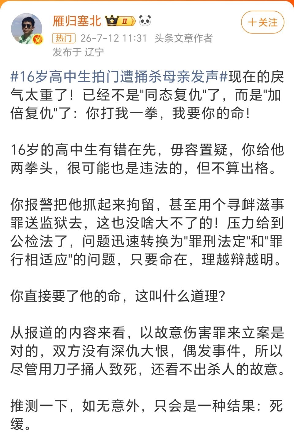 男圈kof这不是挺懂事的吗？怎么死的是女性受害者时，就要说“武士对决”“遇到了就