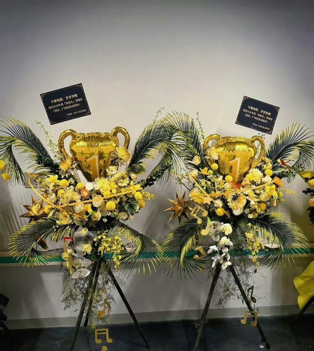 华为送时代少年团花篮华为今日为时代少年团广州演唱会赠送应援花篮，花篮贺词以“今朝