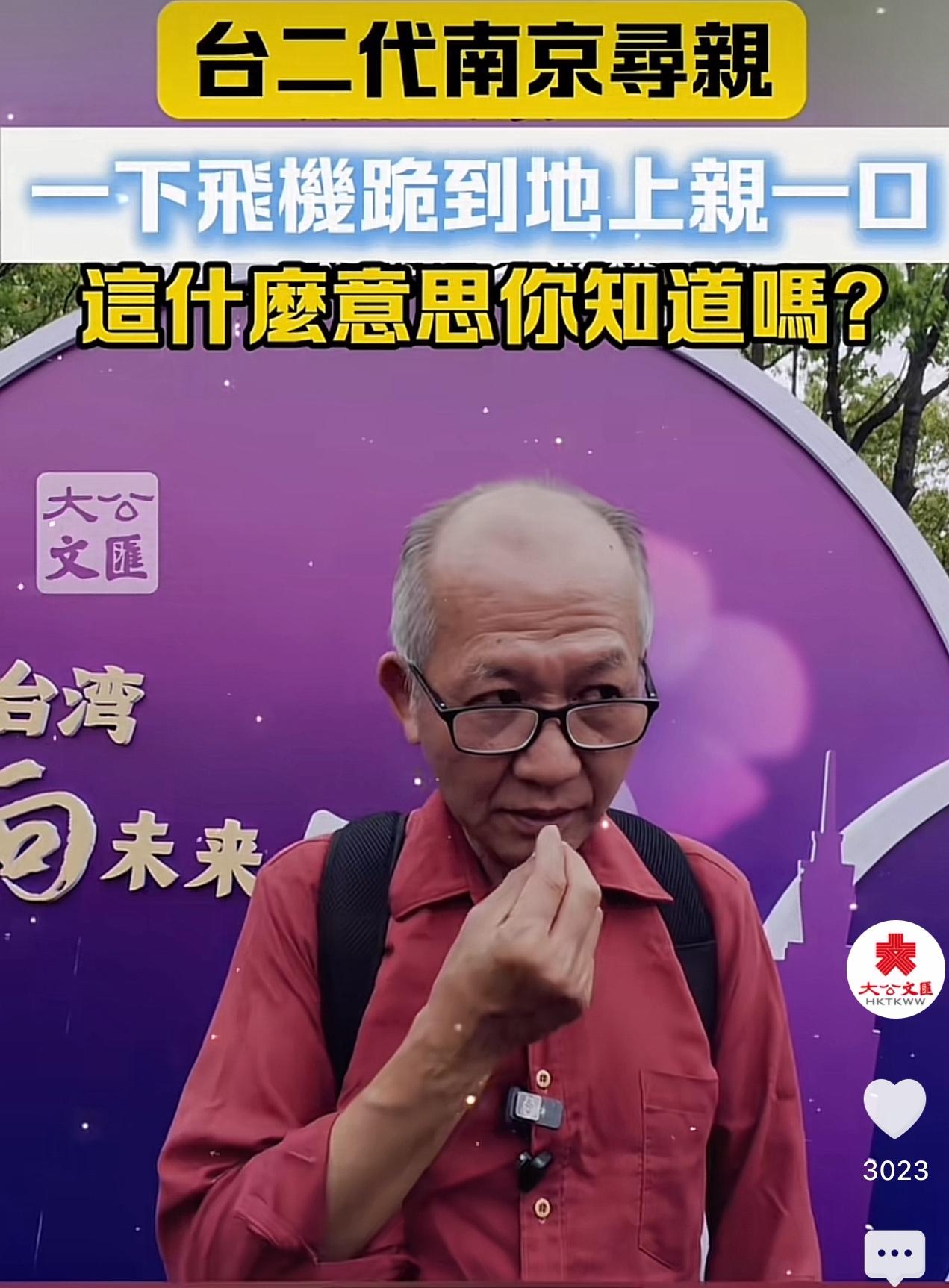 一下飞机，跪倒在地上，亲一口，你知道这是什么意思吗？
一台湾同胞到南京寻亲，父母