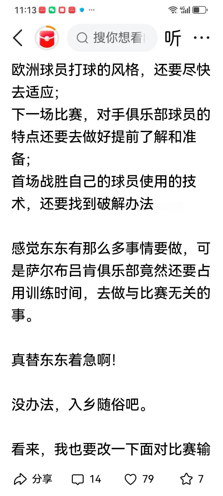 吴敬平教练又发文鼓励樊振东
惟其艰难，方显勇毅，惟其磨砺，始得玉成，艰难处扎根，