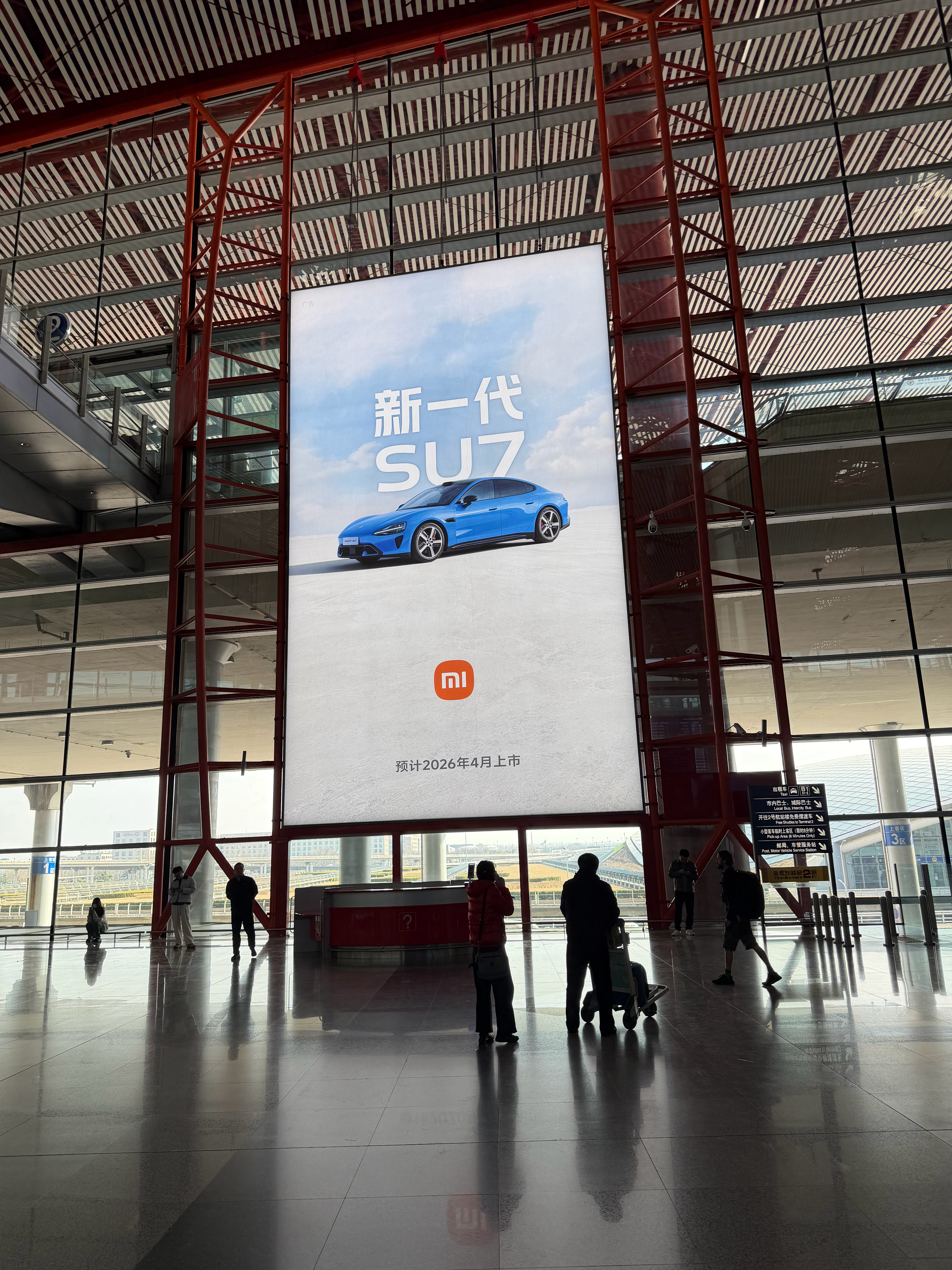 小米汽车有实力呀，在北京首都机场打广告了，有排面 北京·首都机场T3航站楼
