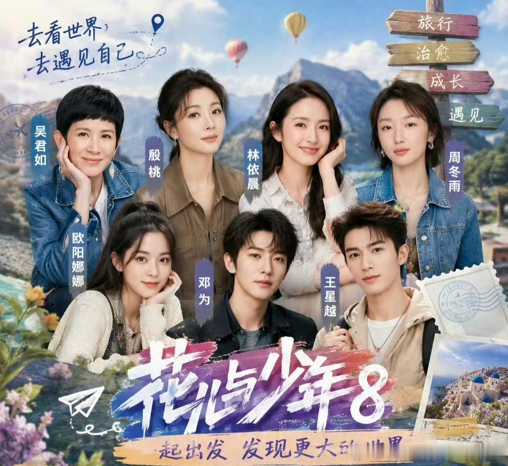 🥭李超团队«花儿与少年8»即将陆续出发。旅行路线：墨西哥、秘鲁、阿根廷。网传名