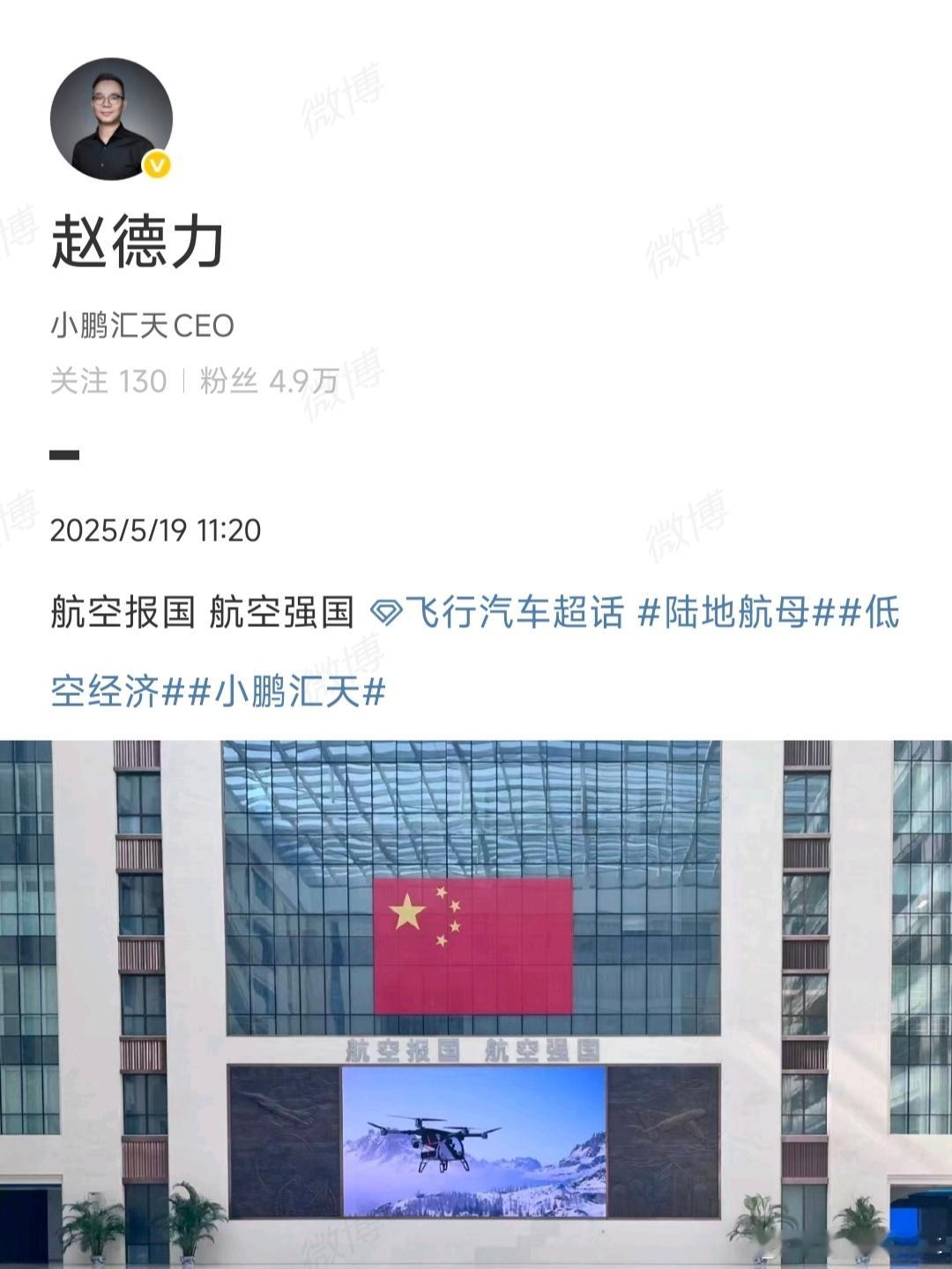 路边社消息：今日，小鹏汇天飞行汽车创始人赵德力现身北京-中国民用航空局，意味着飞