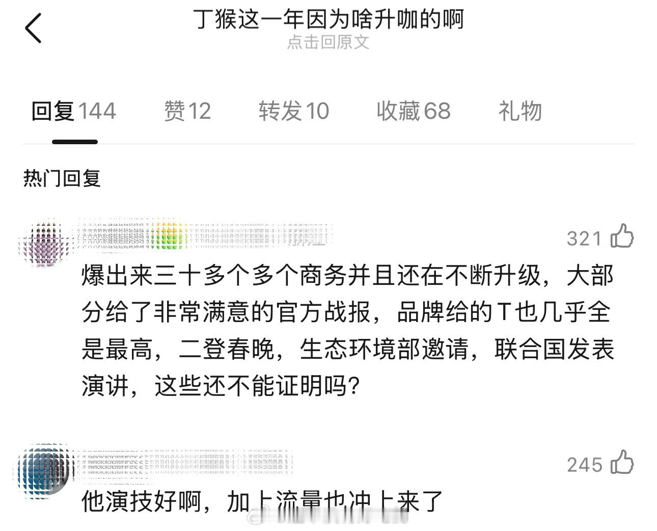 有流量有演技又红又专，冲上来不奇怪啊，丁禹兮值得大🔥 