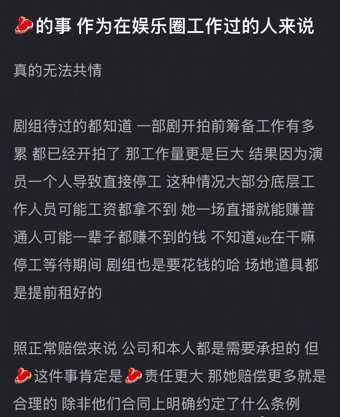 业内称无法共情赵露思，并表示按照合同来说这就是她应该承担的责任，一部戏筹备本来就