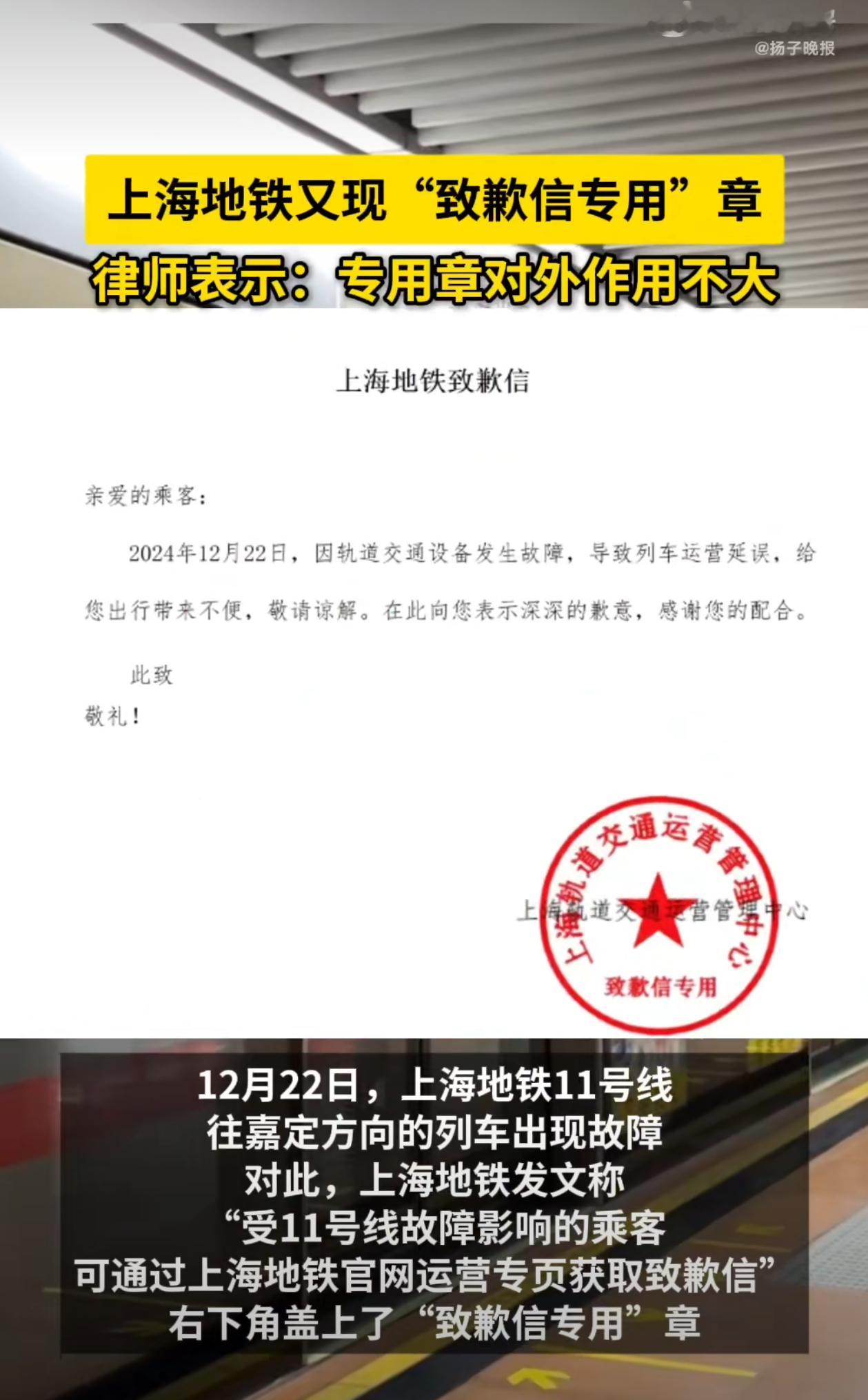 上海地铁又现致歉信专用章 致歉信专用章，在保管、审核和使用等流程方面与公章或者合