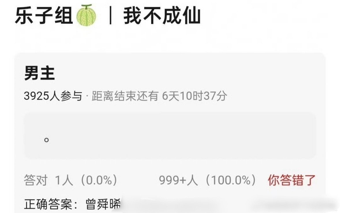 🍉赵露思我不成仙男主角出来了，是曾舜晞。如果是真的，那曾舜晞已经连续和三大顶流