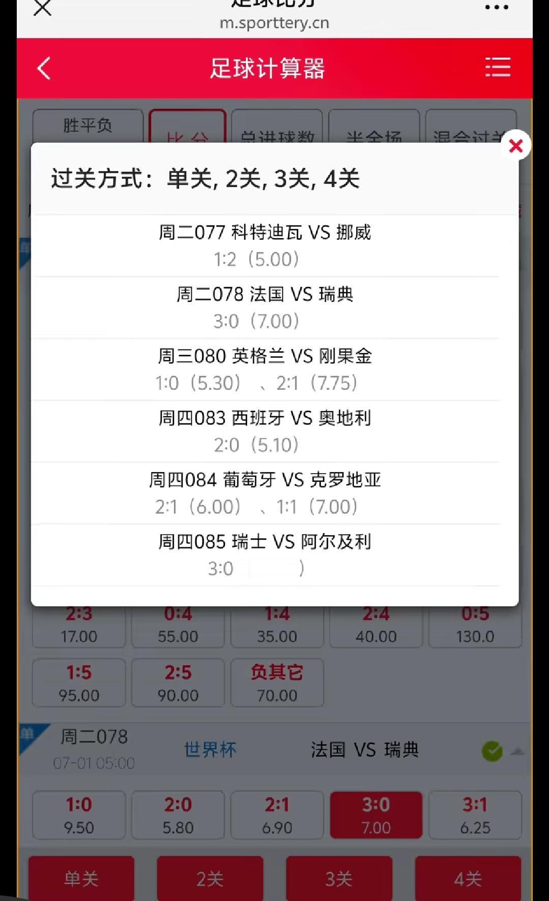 今天的世界杯彩票这么选，怎么样？

昨天的比赛可以说既在情理之中，也在情理之外，