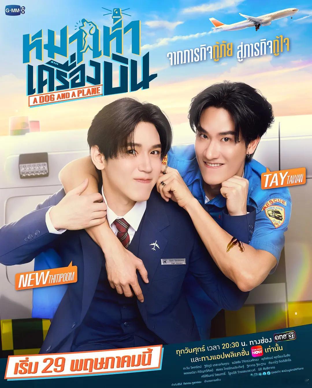 【泰剧】爱冲云霄 更至第四集爱情/男男主演: 塔湾·维弘可塔纳 / 提迪蓬·德查