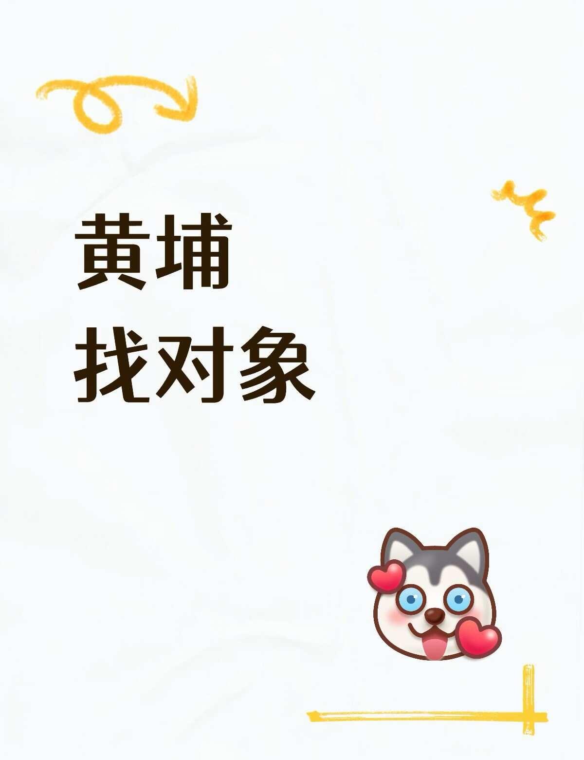 00 男找女
个人情况：26应届硕 上市PD 180 00 长相还行，偶尔会打理