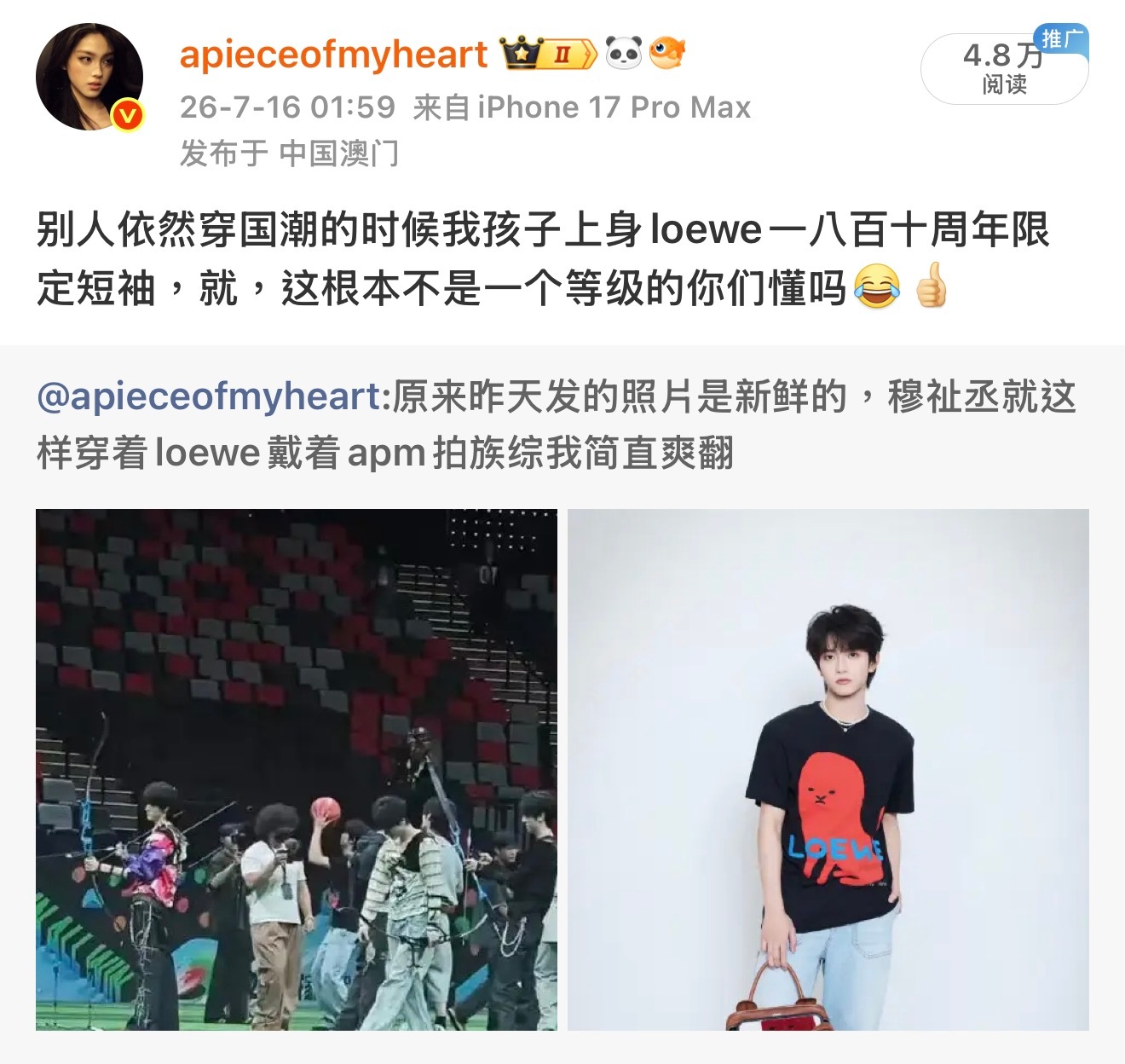 族综、平台综艺罗意威都要打扮丞丞，这真是奢牌宠儿，还在穿国潮的有什么资格和穆祉丞