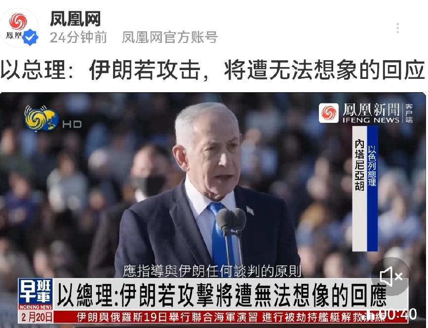 内塔尼亚胡又硬气了。2月19日，这位以色列总理站在国防军军官学校毕业典礼上，冲伊