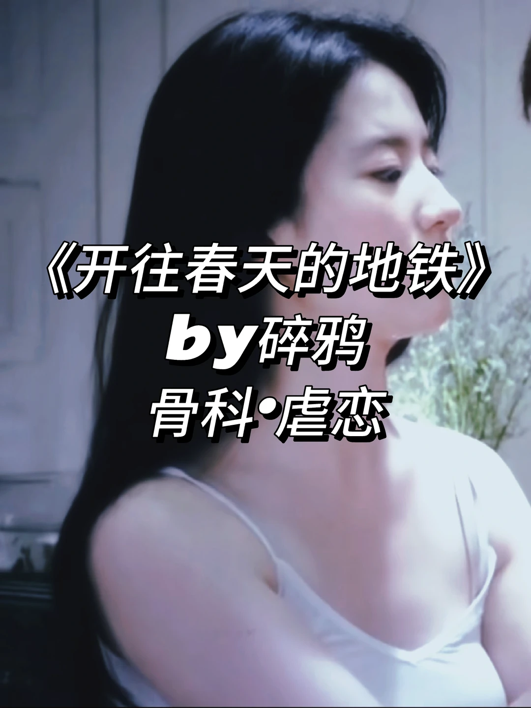 真·骨科虐恋小短篇，一个人的一厢情愿