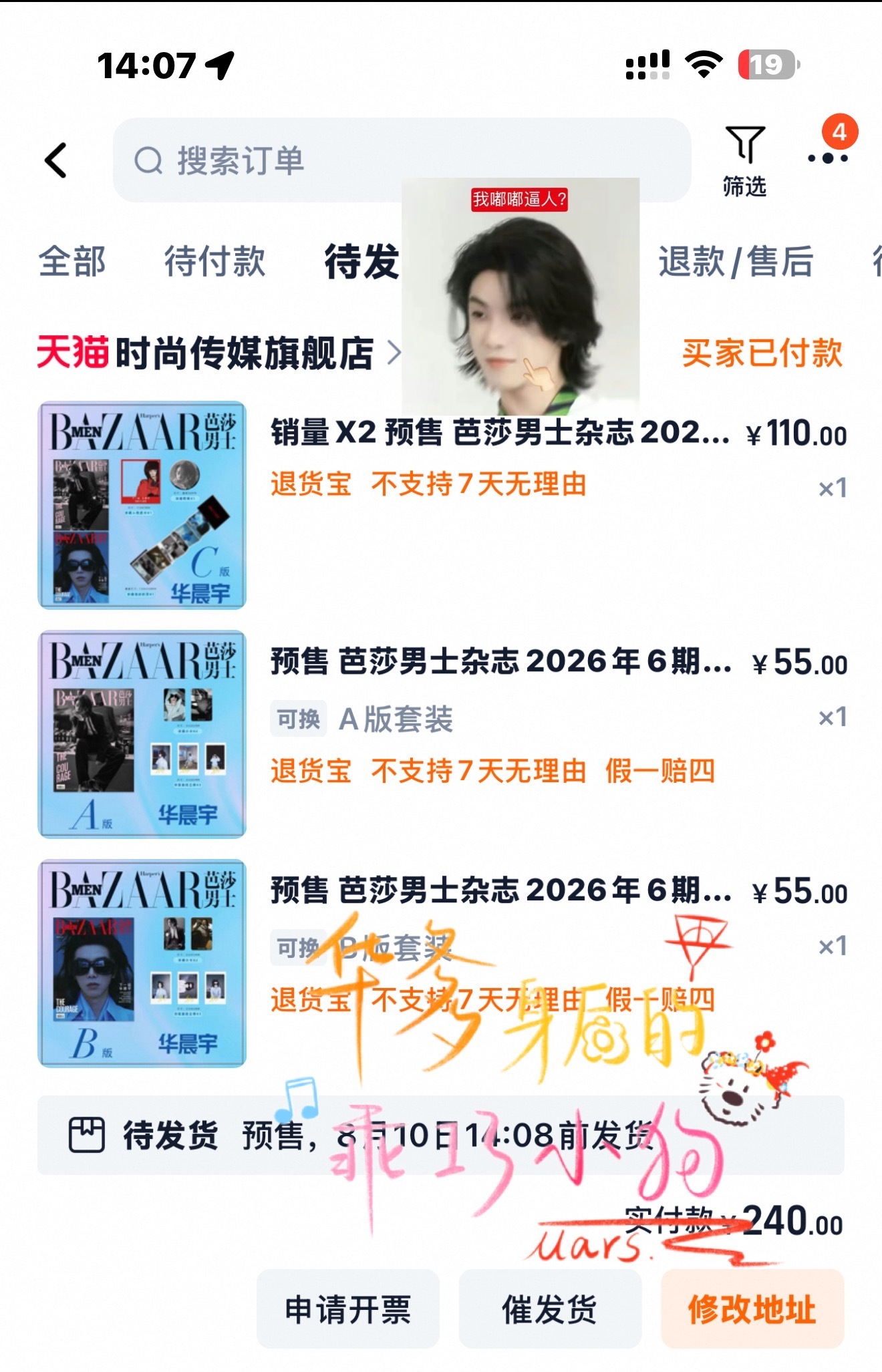 华晨宇芭莎男士封面华晨宇火星信号